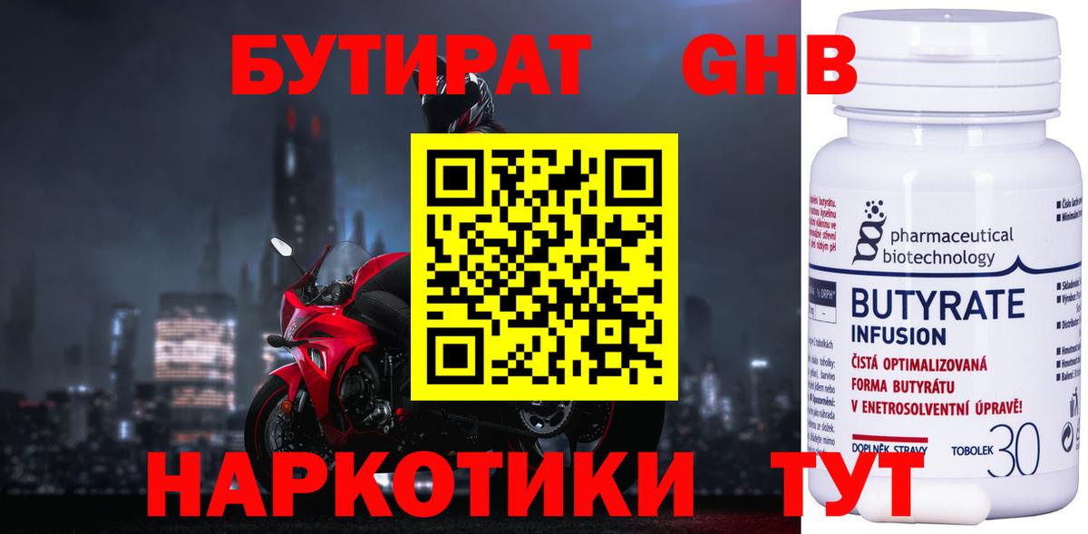Бутират 1.4BDO Ишимбай