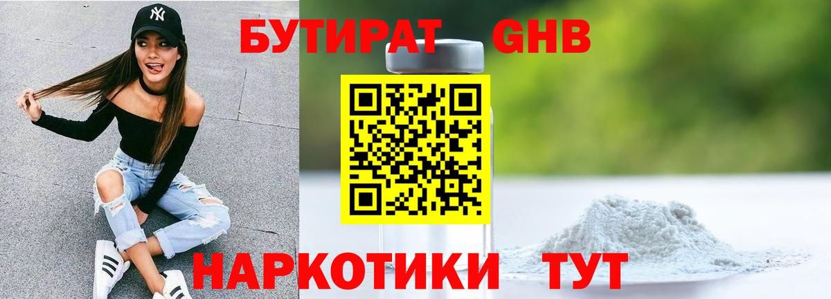 Бутират 99%  Ишимбай 