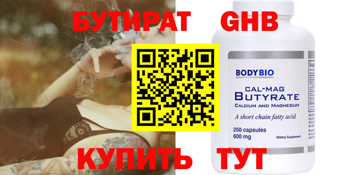 БУТИРАТ  Вход с VPN  Ишимбай  Бутират GHB 