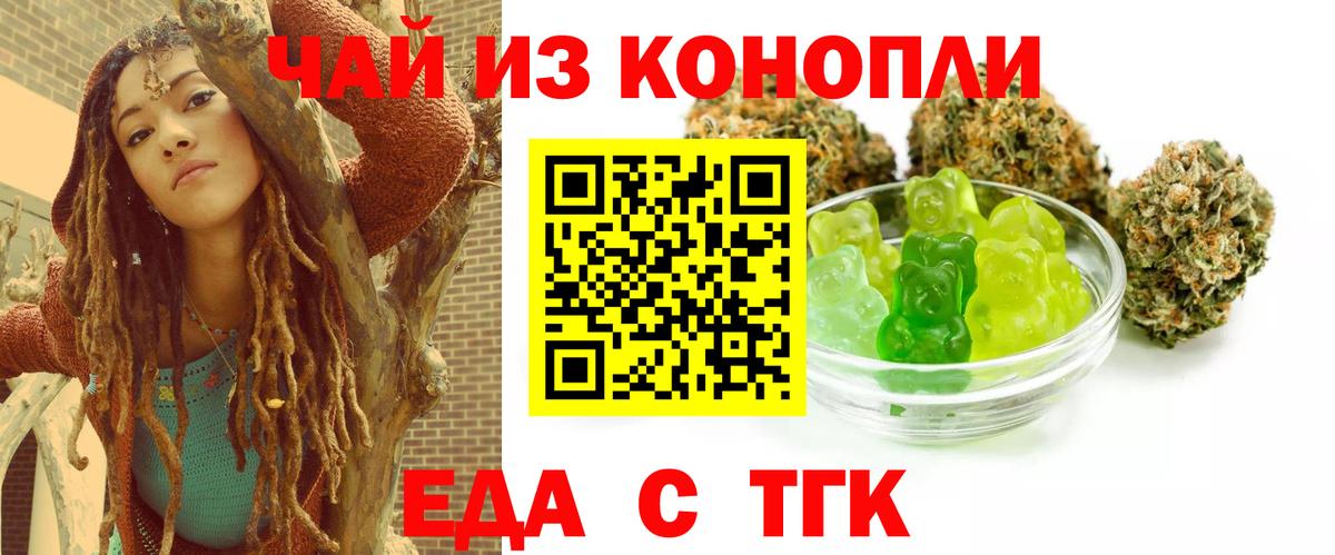 Еда ТГК конопля  Вход с VPN  Ишимбай 