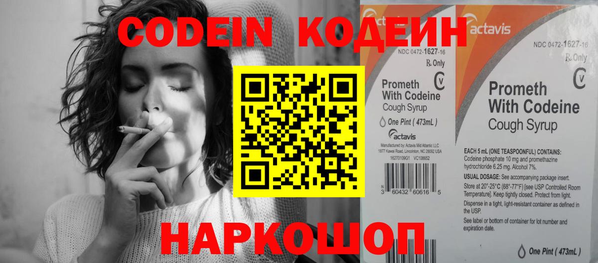 Кодеин напиток Lean (лин)  Вход с VPN  Кодеиновый сироп Lean Purple Drank  Ишимбай 