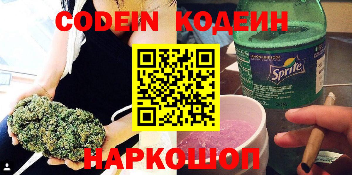 Codein Purple Drank Ишимбай
