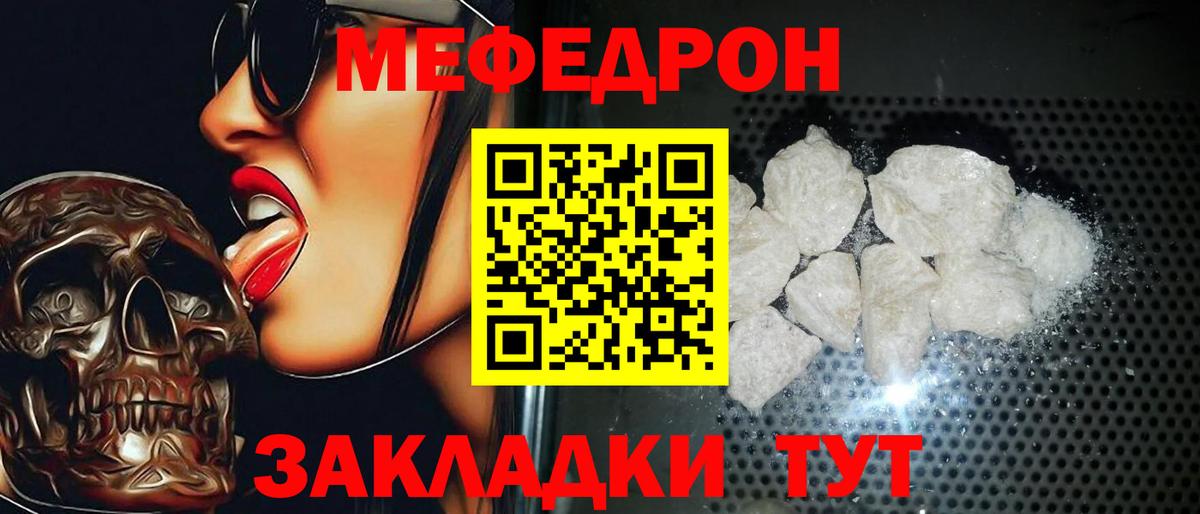 МЯУ-МЯУ  МЕФ мука  Вход с VPN  Ишимбай  Меф 
