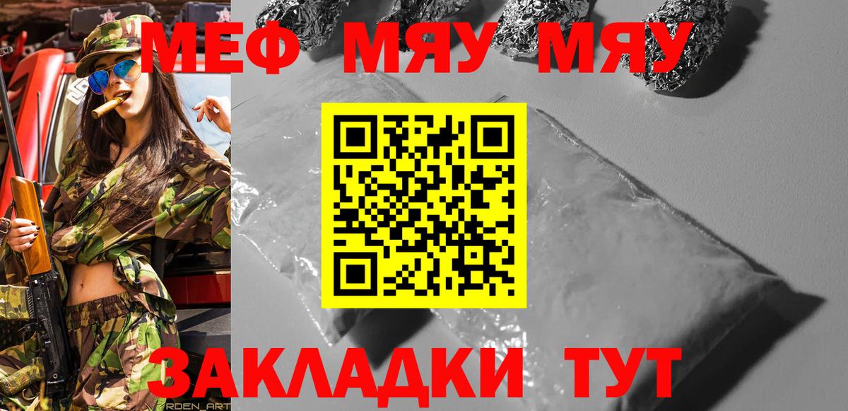 Меф мяу мяу  Ишимбай