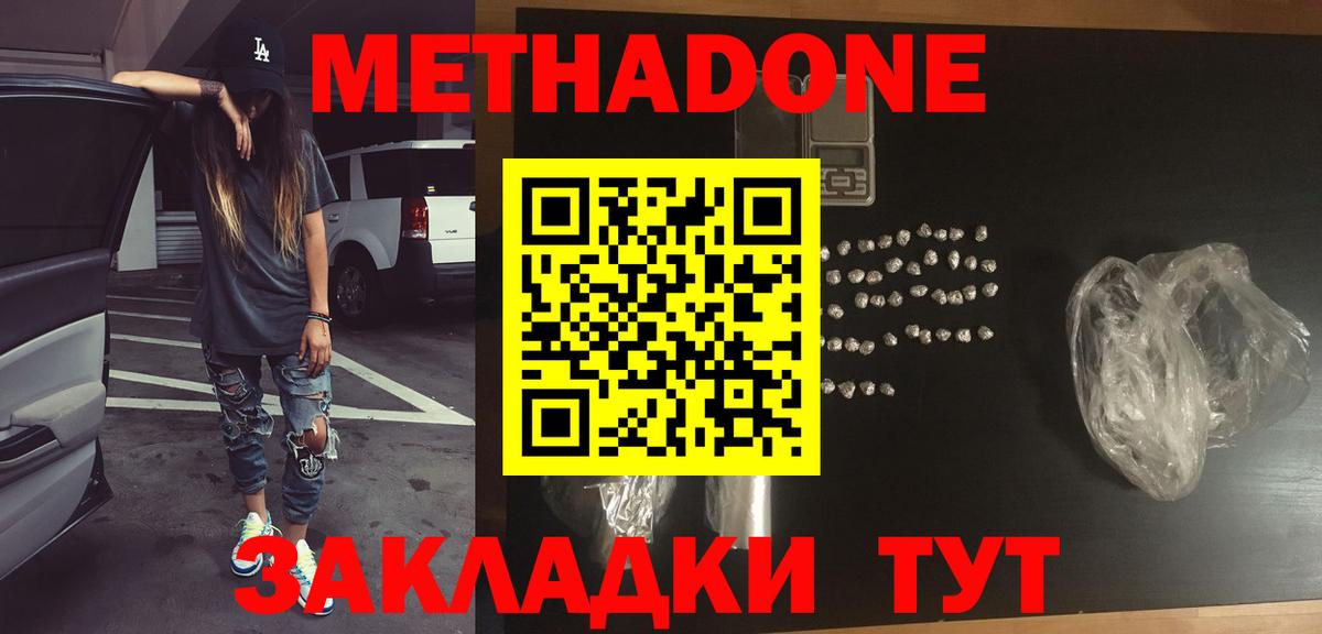Ишимбай  МЕТАДОН кристалл  Вход с VPN  Метадон кристалл 