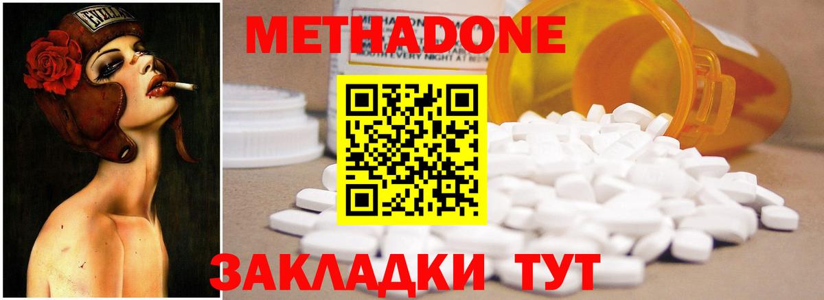 Метадон methadone  Метадон мёд  Ишимбай 