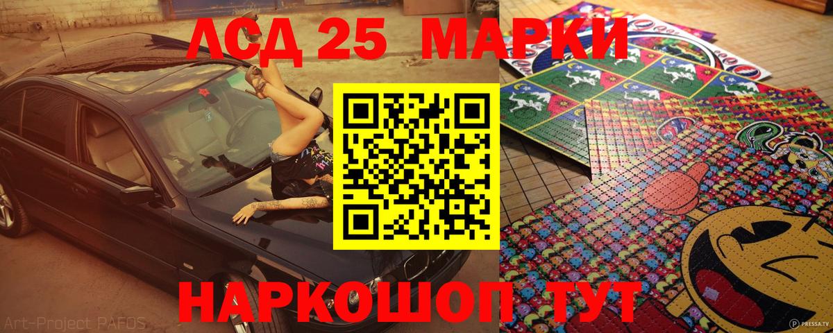 Марки 25I-NBOMe 1,8мг Ишимбай