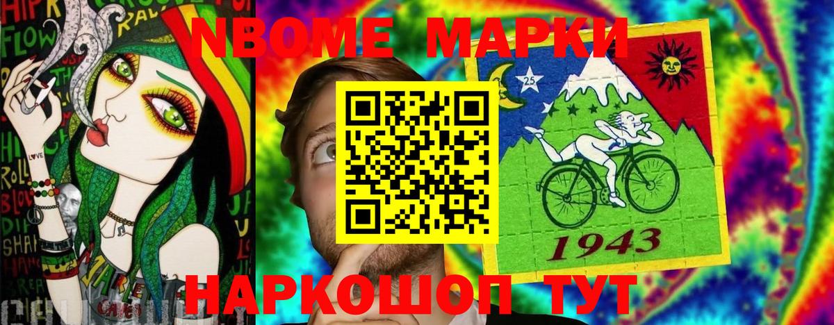 Марки N-bome  Вход с VPN  Ишимбай  Марки N-bome 1,8мг 